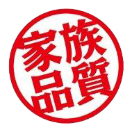 家族品質