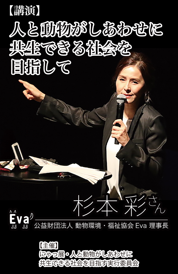 杉本彩さん講演