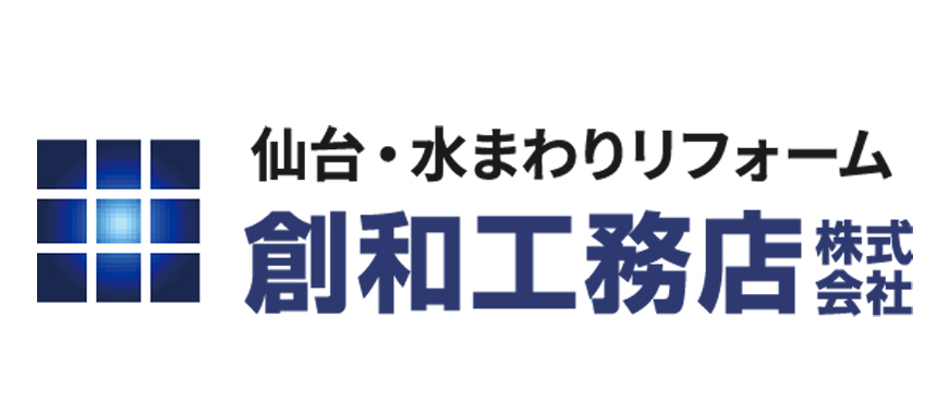 創和工務店（株）