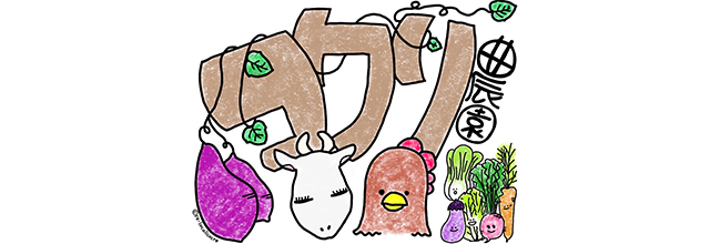 コクリ農園
