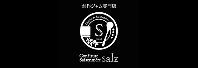手作り創作ジャム専門店salz(ザルツ)