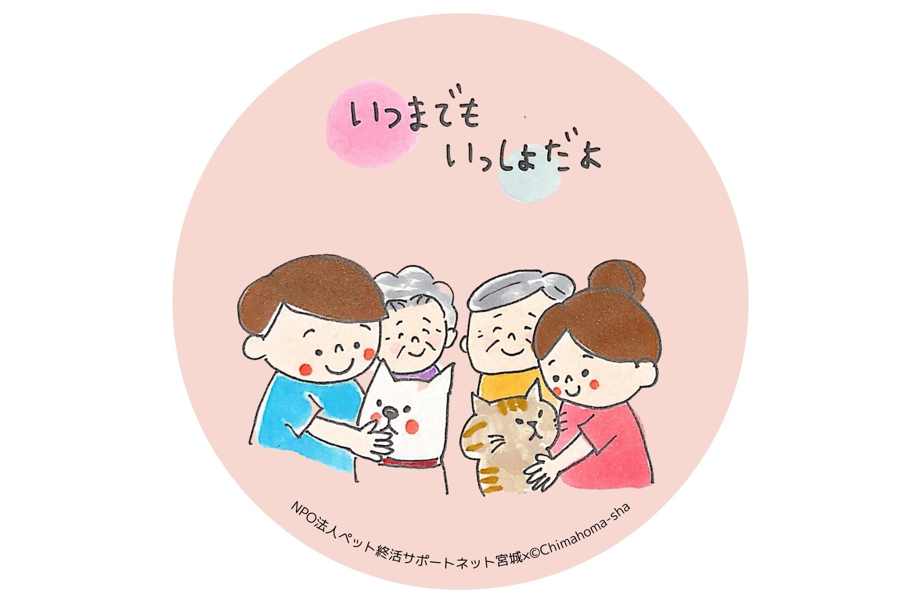 NPO法人ペット終活サポートネット宮城