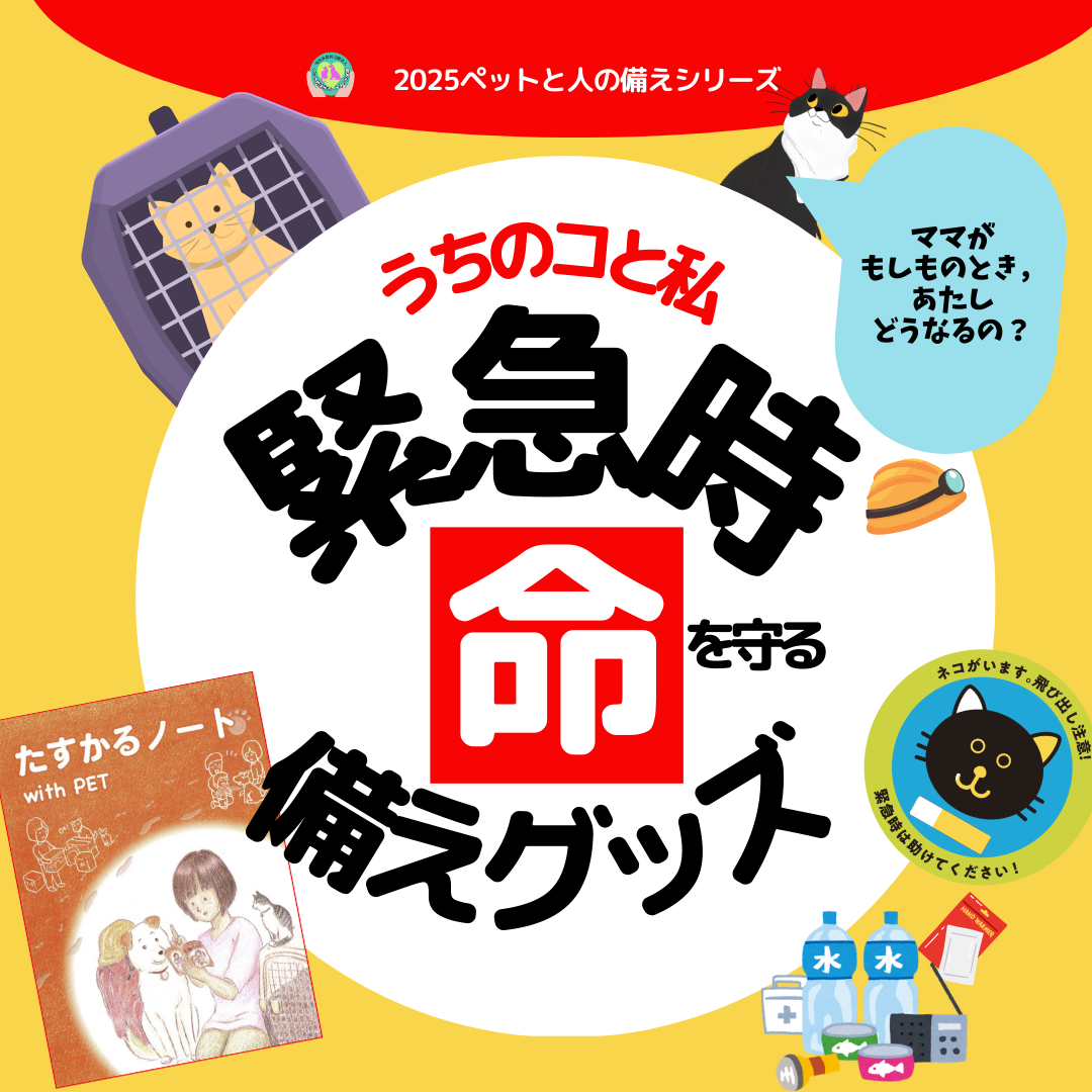 NPO法人ペット終活サポートネット宮城作品2