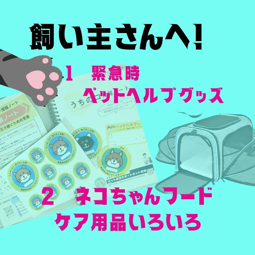 NPO法人ペット終活サポートネット宮城作品3