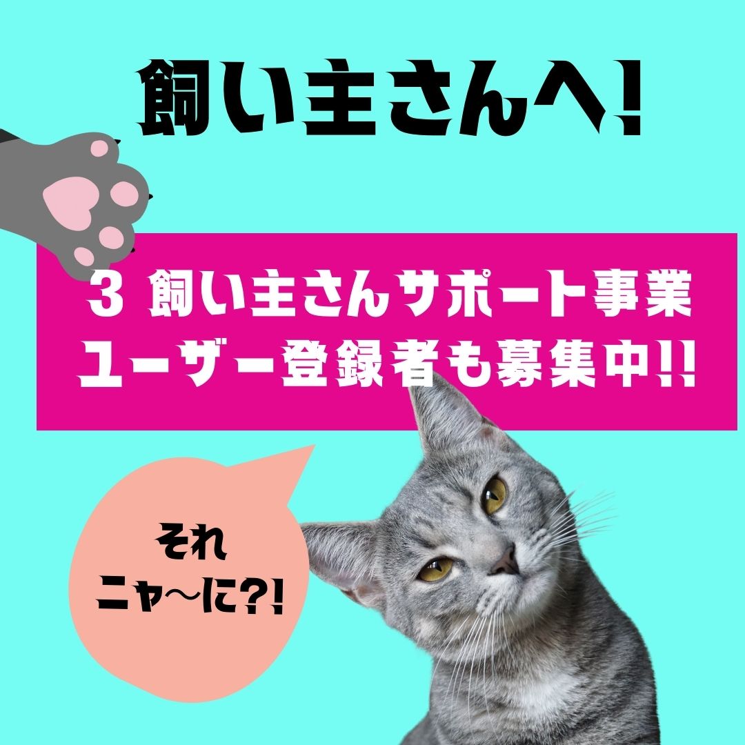 NPO法人ペット終活サポートネット宮城作品4