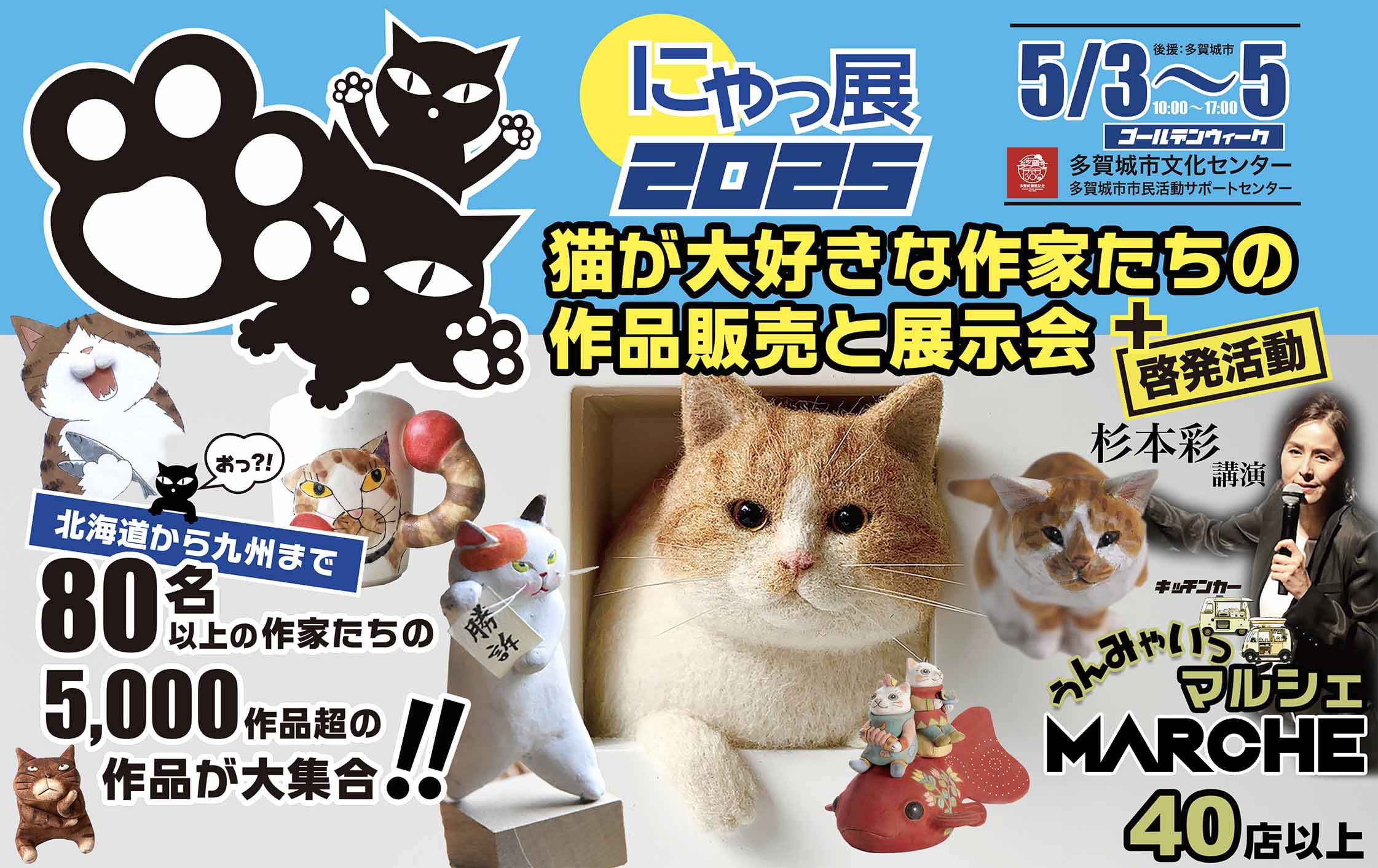 にゃっ展2025